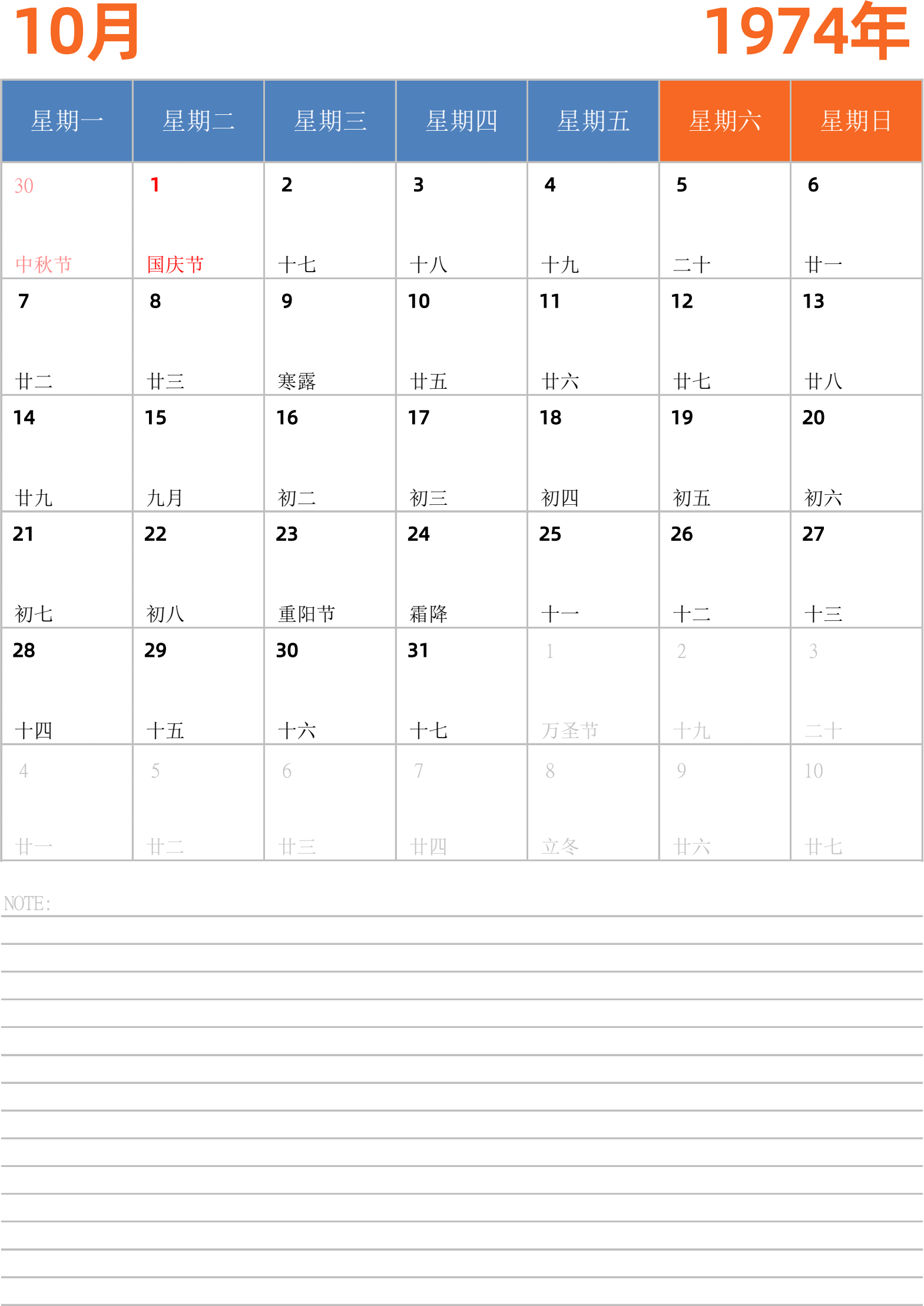 日历表1974年日历 中文版 纵向排版 周一开始 带节假日调休安排